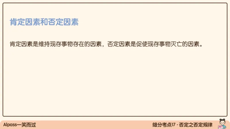 03.25腿姐马原强化3_2026考公资料_（49）政治理论合集_政治理论合集_2025考研政治_02.腿姐_02.强化课程_00.课件