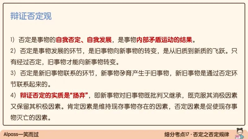 03.25腿姐马原强化3_2026考公资料_（49）政治理论合集_政治理论合集_2025考研政治_02.腿姐_02.强化课程_00.课件