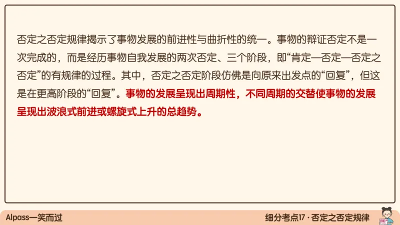 03.25腿姐马原强化3_2026考公资料_（49）政治理论合集_政治理论合集_2025考研政治_02.腿姐_02.强化课程_00.课件