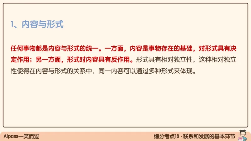 03.25腿姐马原强化3_2026考公资料_（49）政治理论合集_政治理论合集_2025考研政治_02.腿姐_02.强化课程_00.课件