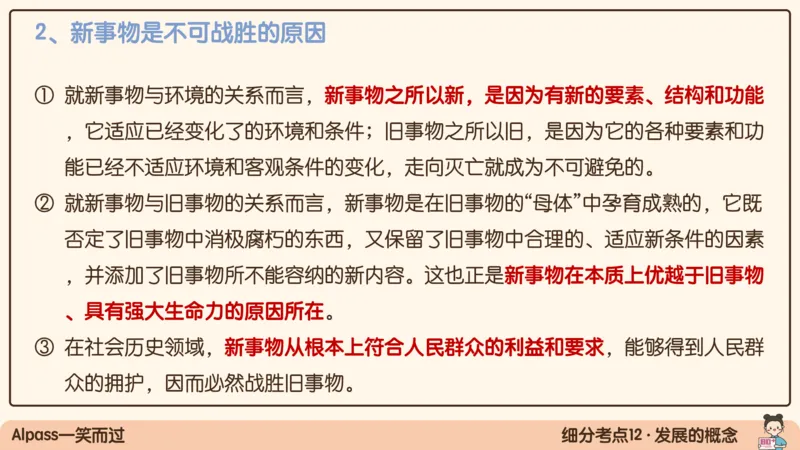 03.25腿姐马原强化3_2026考公资料_（49）政治理论合集_政治理论合集_2025考研政治_02.腿姐_02.强化课程_00.课件