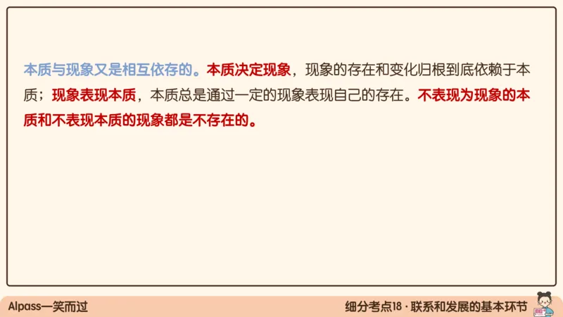 03.25腿姐马原强化3_2026考公资料_（49）政治理论合集_政治理论合集_2025考研政治_02.腿姐_02.强化课程_00.课件