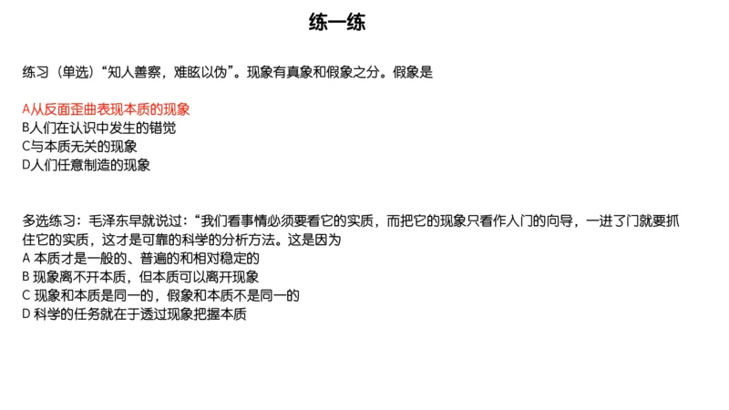 03.25腿姐马原强化3_2026考公资料_（49）政治理论合集_政治理论合集_2025考研政治_02.腿姐_02.强化课程_00.课件