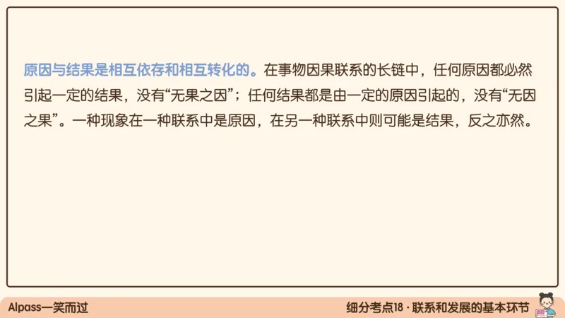 03.25腿姐马原强化3_2026考公资料_（49）政治理论合集_政治理论合集_2025考研政治_02.腿姐_02.强化课程_00.课件