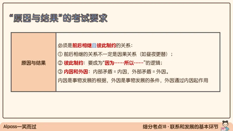 03.25腿姐马原强化3_2026考公资料_（49）政治理论合集_政治理论合集_2025考研政治_02.腿姐_02.强化课程_00.课件