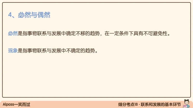 03.25腿姐马原强化3_2026考公资料_（49）政治理论合集_政治理论合集_2025考研政治_02.腿姐_02.强化课程_00.课件