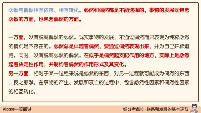 03.25腿姐马原强化3_2026考公资料_（49）政治理论合集_政治理论合集_2025考研政治_02.腿姐_02.强化课程_00.课件