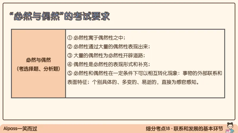 03.25腿姐马原强化3_2026考公资料_（49）政治理论合集_政治理论合集_2025考研政治_02.腿姐_02.强化课程_00.课件