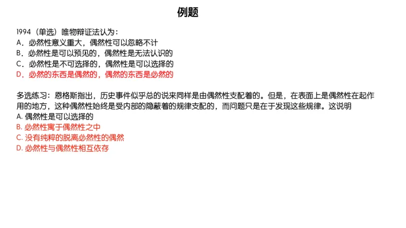 03.25腿姐马原强化3_2026考公资料_（49）政治理论合集_政治理论合集_2025考研政治_02.腿姐_02.强化课程_00.课件