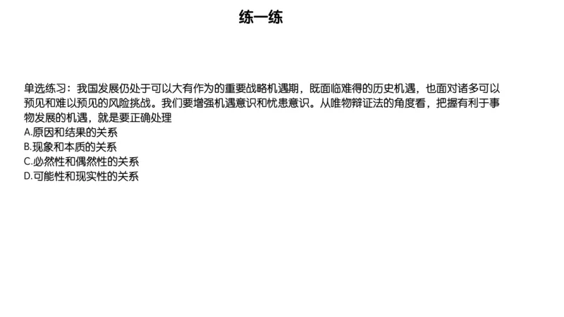 03.25腿姐马原强化3_2026考公资料_（49）政治理论合集_政治理论合集_2025考研政治_02.腿姐_02.强化课程_00.课件