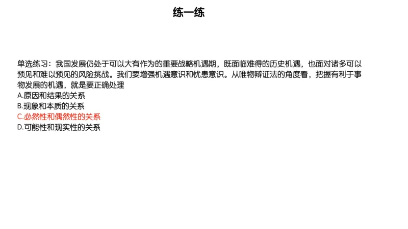 03.25腿姐马原强化3_2026考公资料_（49）政治理论合集_政治理论合集_2025考研政治_02.腿姐_02.强化课程_00.课件