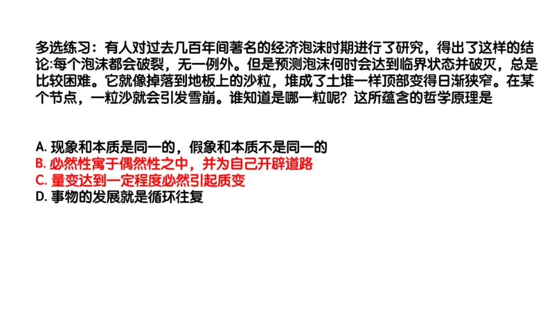 03.25腿姐马原强化3_2026考公资料_（49）政治理论合集_政治理论合集_2025考研政治_02.腿姐_02.强化课程_00.课件