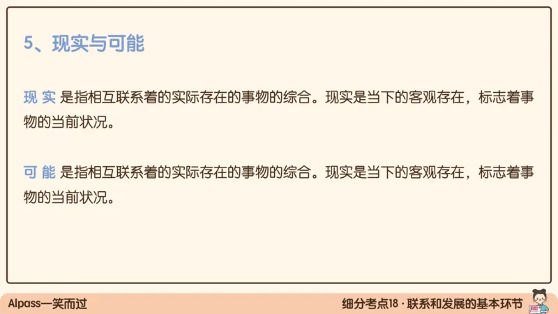 03.25腿姐马原强化3_2026考公资料_（49）政治理论合集_政治理论合集_2025考研政治_02.腿姐_02.强化课程_00.课件