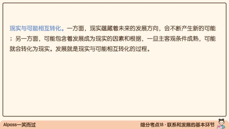 03.25腿姐马原强化3_2026考公资料_（49）政治理论合集_政治理论合集_2025考研政治_02.腿姐_02.强化课程_00.课件