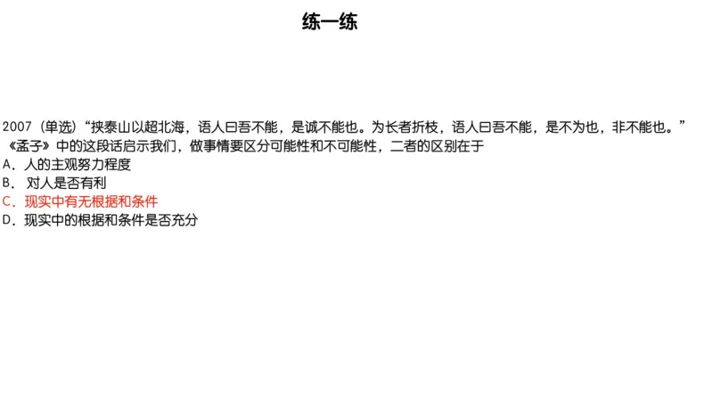 03.25腿姐马原强化3_2026考公资料_（49）政治理论合集_政治理论合集_2025考研政治_02.腿姐_02.强化课程_00.课件