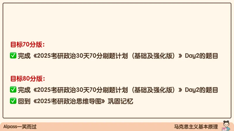 03.25腿姐马原强化3_2026考公资料_（49）政治理论合集_政治理论合集_2025考研政治_02.腿姐_02.强化课程_00.课件