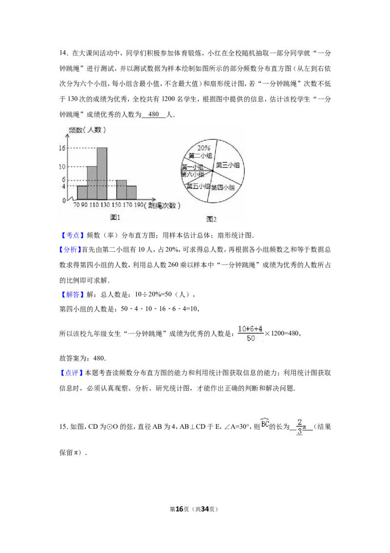 2016年福建省莆田市中考数学试卷（含解析版）_中考真题_2.数学中考真题2015-2024年_2016年全国中考数学160份