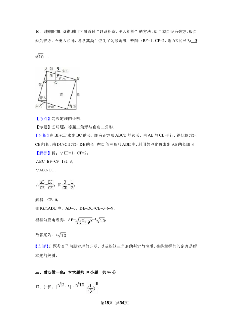 2016年福建省莆田市中考数学试卷（含解析版）_中考真题_2.数学中考真题2015-2024年_2016年全国中考数学160份