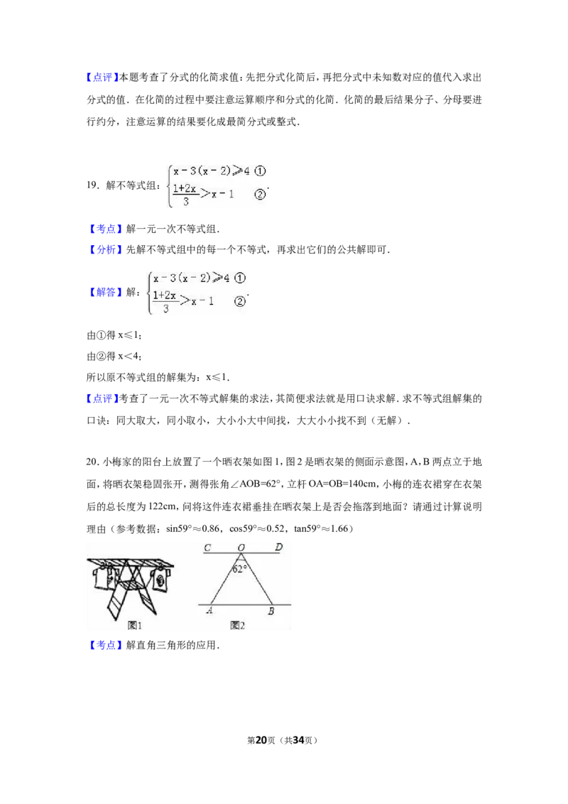 2016年福建省莆田市中考数学试卷（含解析版）_中考真题_2.数学中考真题2015-2024年_2016年全国中考数学160份