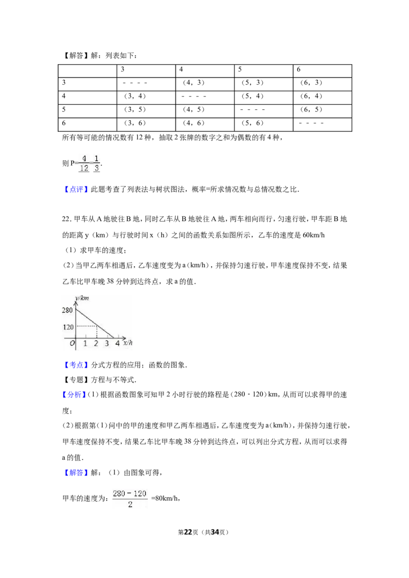 2016年福建省莆田市中考数学试卷（含解析版）_中考真题_2.数学中考真题2015-2024年_2016年全国中考数学160份