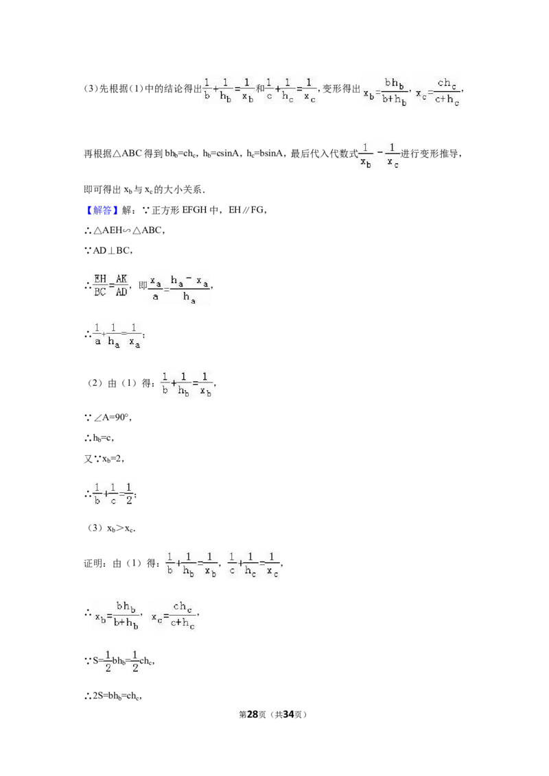 2016年福建省莆田市中考数学试卷（含解析版）_中考真题_2.数学中考真题2015-2024年_2016年全国中考数学160份