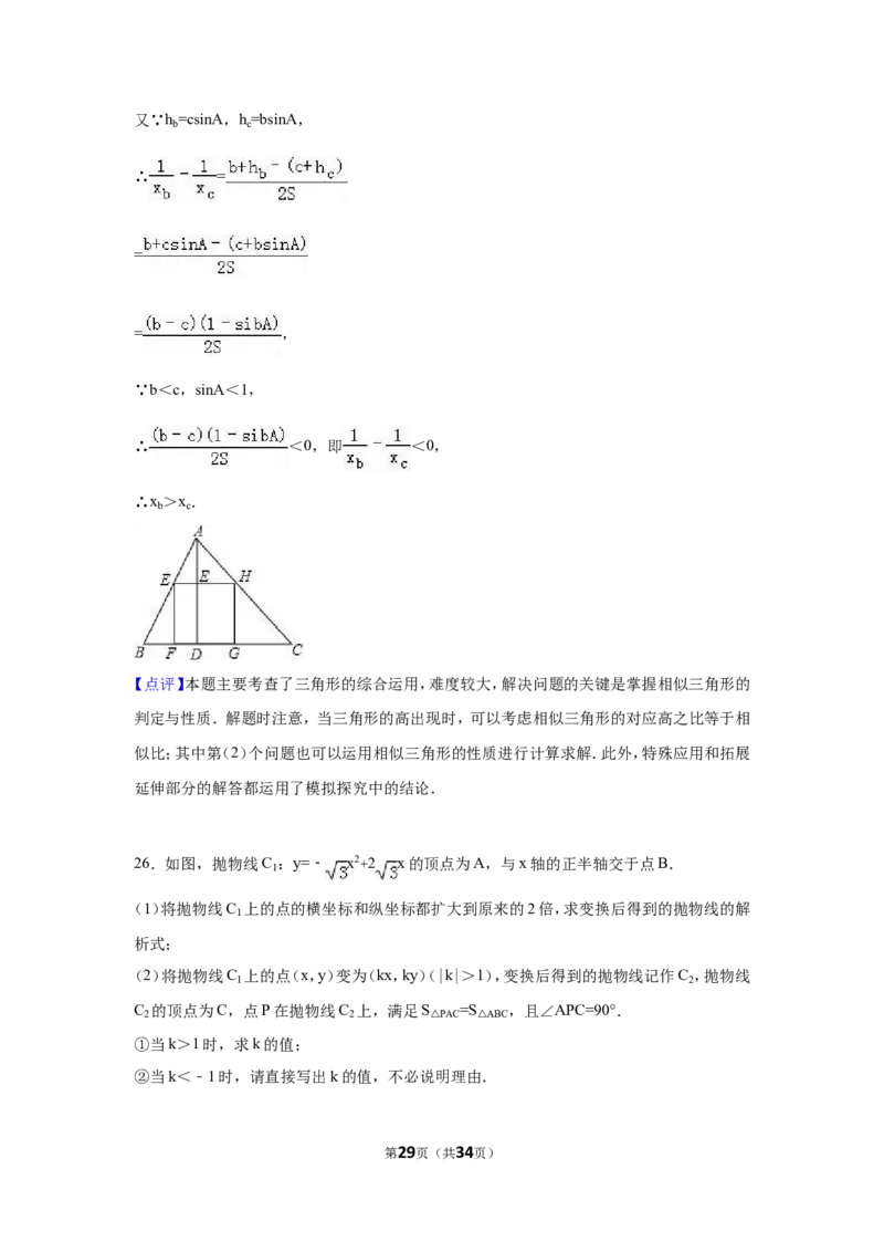 2016年福建省莆田市中考数学试卷（含解析版）_中考真题_2.数学中考真题2015-2024年_2016年全国中考数学160份