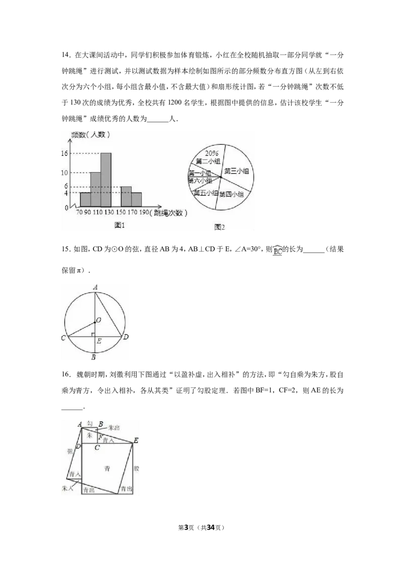 2016年福建省莆田市中考数学试卷（含解析版）_中考真题_2.数学中考真题2015-2024年_2016年全国中考数学160份