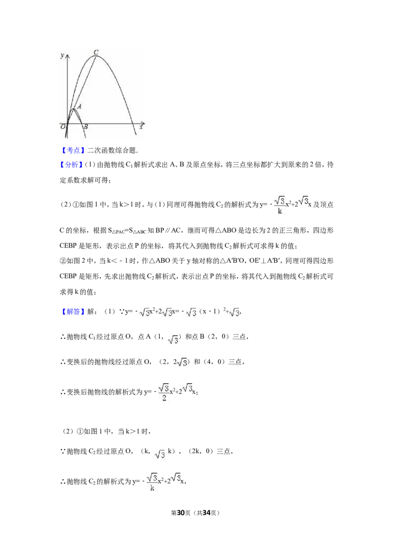 2016年福建省莆田市中考数学试卷（含解析版）_中考真题_2.数学中考真题2015-2024年_2016年全国中考数学160份