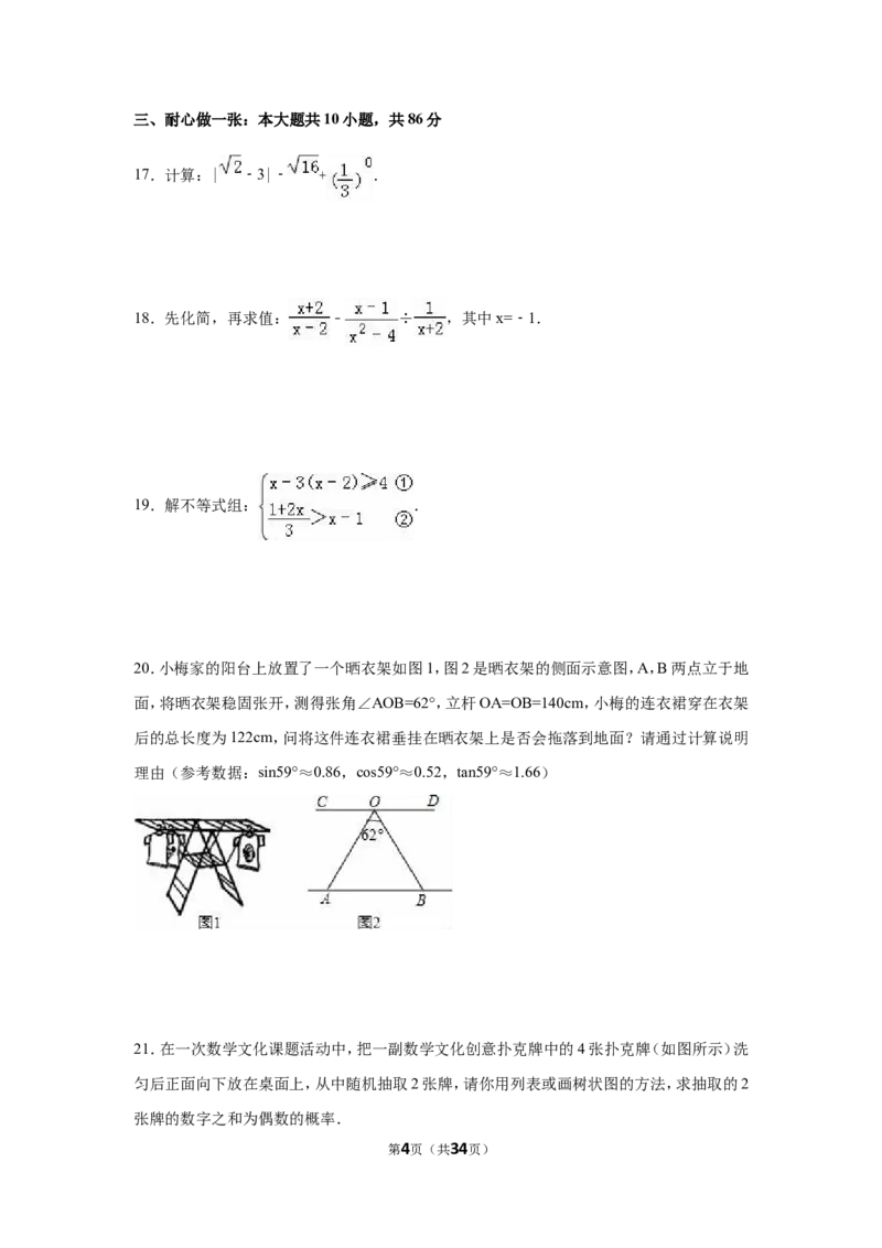 2016年福建省莆田市中考数学试卷（含解析版）_中考真题_2.数学中考真题2015-2024年_2016年全国中考数学160份