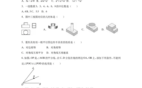 2016年福建省莆田市中考数学试卷（含解析版）_中考真题_2.数学中考真题2015-2024年_2016年全国中考数学160份