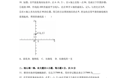 2016年福建省莆田市中考数学试卷（含解析版）_中考真题_2.数学中考真题2015-2024年_2016年全国中考数学160份