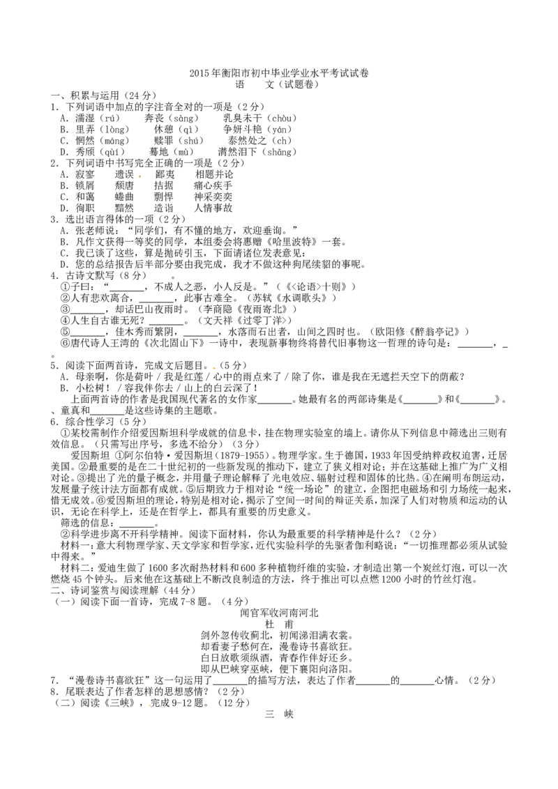 2015年中考语文试题（word版，含参考答案）_中考真题_1.语文中考真题2015-2024年_地区卷_湖南省_湖南衡阳语文15-22_语文15-22