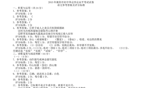 2015年中考语文试题（word版，含参考答案）_中考真题_1.语文中考真题2015-2024年_地区卷_湖南省_湖南衡阳语文15-22_语文15-22