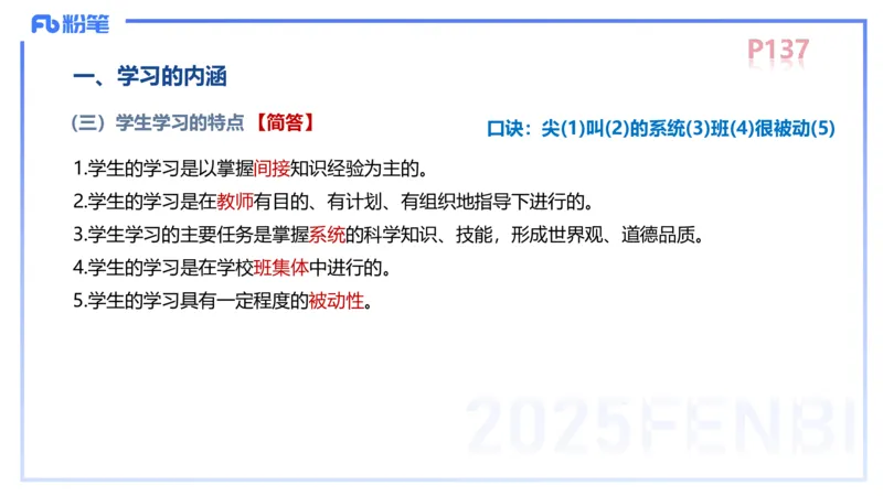 中学资格证科目二理论精讲10&mdash;陈耳东_4-教培资料-26年最新资料-同步更新_初中高中教资_2025下中学教资笔试_022025下系统课-教育知识与能力（科二网课完结）_二、理论精讲_讲义