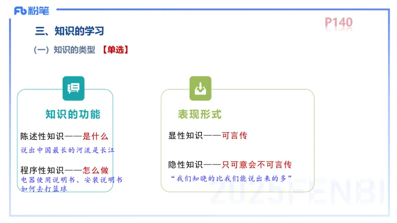 中学资格证科目二理论精讲10&mdash;陈耳东_4-教培资料-26年最新资料-同步更新_初中高中教资_2025下中学教资笔试_022025下系统课-教育知识与能力（科二网课完结）_二、理论精讲_讲义