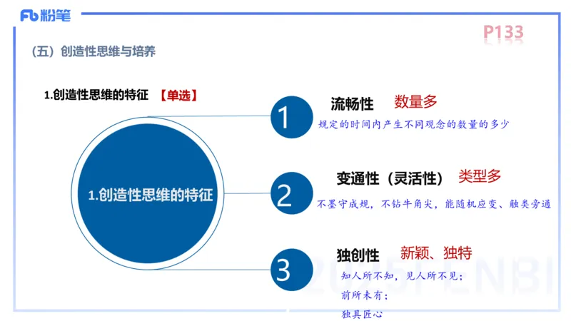 中学资格证科目二理论精讲10&mdash;陈耳东_4-教培资料-26年最新资料-同步更新_初中高中教资_2025下中学教资笔试_022025下系统课-教育知识与能力（科二网课完结）_二、理论精讲_讲义