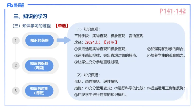 中学资格证科目二理论精讲10&mdash;陈耳东_4-教培资料-26年最新资料-同步更新_初中高中教资_2025下中学教资笔试_022025下系统课-教育知识与能力（科二网课完结）_二、理论精讲_讲义