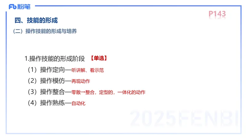中学资格证科目二理论精讲10&mdash;陈耳东_4-教培资料-26年最新资料-同步更新_初中高中教资_2025下中学教资笔试_022025下系统课-教育知识与能力（科二网课完结）_二、理论精讲_讲义