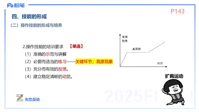 中学资格证科目二理论精讲10&mdash;陈耳东_4-教培资料-26年最新资料-同步更新_初中高中教资_2025下中学教资笔试_022025下系统课-教育知识与能力（科二网课完结）_二、理论精讲_讲义