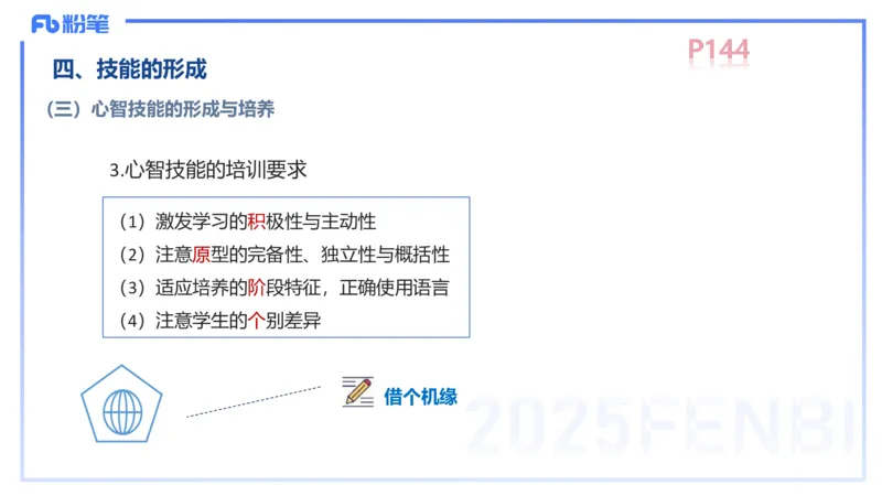 中学资格证科目二理论精讲10&mdash;陈耳东_4-教培资料-26年最新资料-同步更新_初中高中教资_2025下中学教资笔试_022025下系统课-教育知识与能力（科二网课完结）_二、理论精讲_讲义