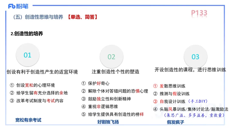 中学资格证科目二理论精讲10&mdash;陈耳东_4-教培资料-26年最新资料-同步更新_初中高中教资_2025下中学教资笔试_022025下系统课-教育知识与能力（科二网课完结）_二、理论精讲_讲义