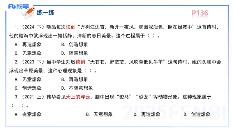 中学资格证科目二理论精讲10&mdash;陈耳东_4-教培资料-26年最新资料-同步更新_初中高中教资_2025下中学教资笔试_022025下系统课-教育知识与能力（科二网课完结）_二、理论精讲_讲义