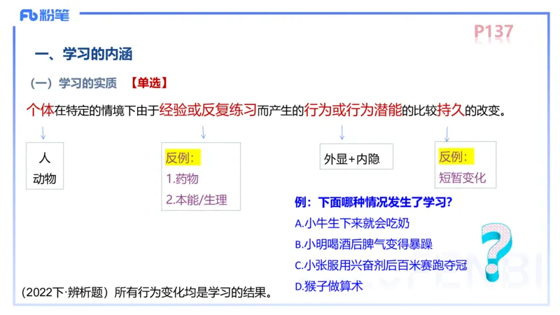 中学资格证科目二理论精讲10&mdash;陈耳东_4-教培资料-26年最新资料-同步更新_初中高中教资_2025下中学教资笔试_022025下系统课-教育知识与能力（科二网课完结）_二、理论精讲_讲义