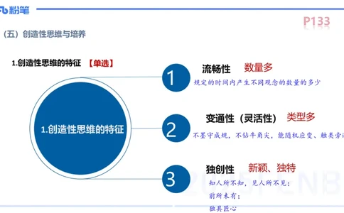 中学资格证科目二理论精讲10&mdash;陈耳东_4-教培资料-26年最新资料-同步更新_初中高中教资_2025下中学教资笔试_022025下系统课-教育知识与能力（科二网课完结）_二、理论精讲_讲义