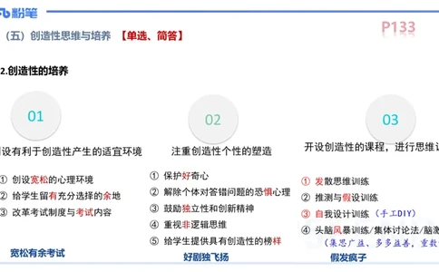 中学资格证科目二理论精讲10&mdash;陈耳东_4-教培资料-26年最新资料-同步更新_初中高中教资_2025下中学教资笔试_022025下系统课-教育知识与能力（科二网课完结）_二、理论精讲_讲义