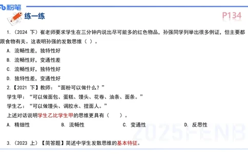 中学资格证科目二理论精讲10&mdash;陈耳东_4-教培资料-26年最新资料-同步更新_初中高中教资_2025下中学教资笔试_022025下系统课-教育知识与能力（科二网课完结）_二、理论精讲_讲义