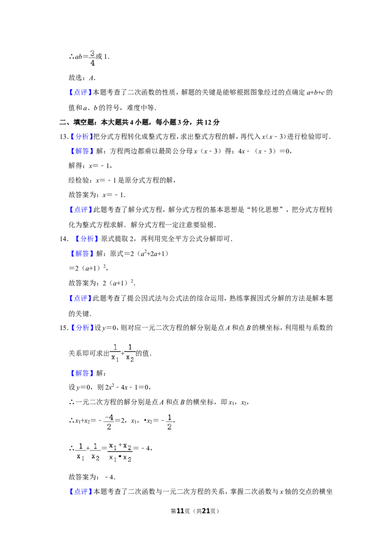 2016年四川省泸州市中考数学试卷_中考真题_2.数学中考真题2015-2024年_地区卷_四川省_四川泸州数学10-22