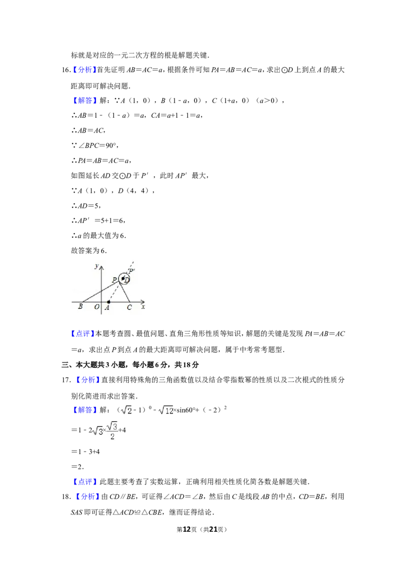 2016年四川省泸州市中考数学试卷_中考真题_2.数学中考真题2015-2024年_地区卷_四川省_四川泸州数学10-22