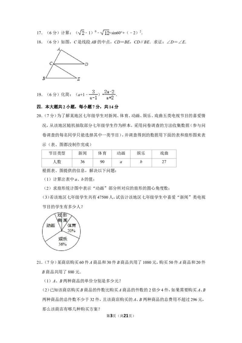 2016年四川省泸州市中考数学试卷_中考真题_2.数学中考真题2015-2024年_地区卷_四川省_四川泸州数学10-22