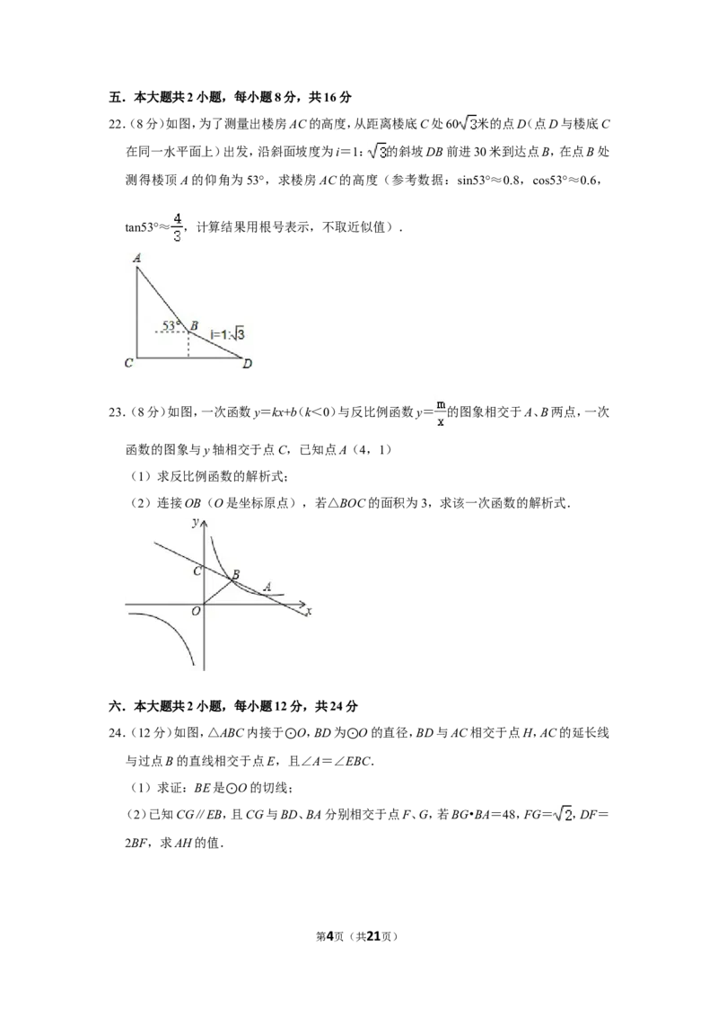 2016年四川省泸州市中考数学试卷_中考真题_2.数学中考真题2015-2024年_地区卷_四川省_四川泸州数学10-22